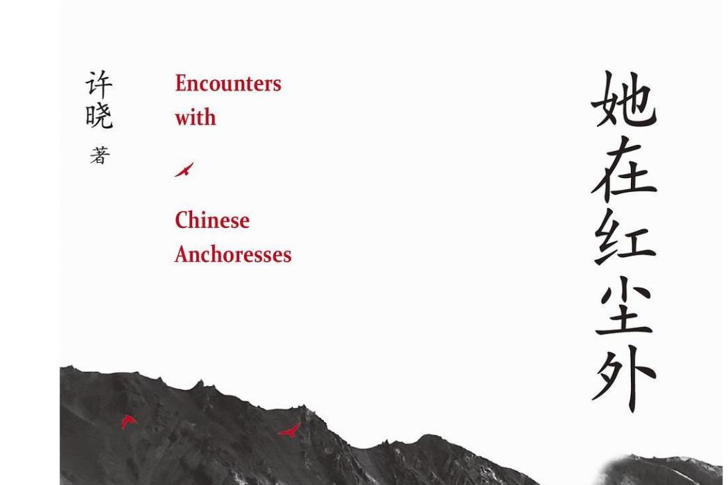 她在紅塵外 她在紅塵外