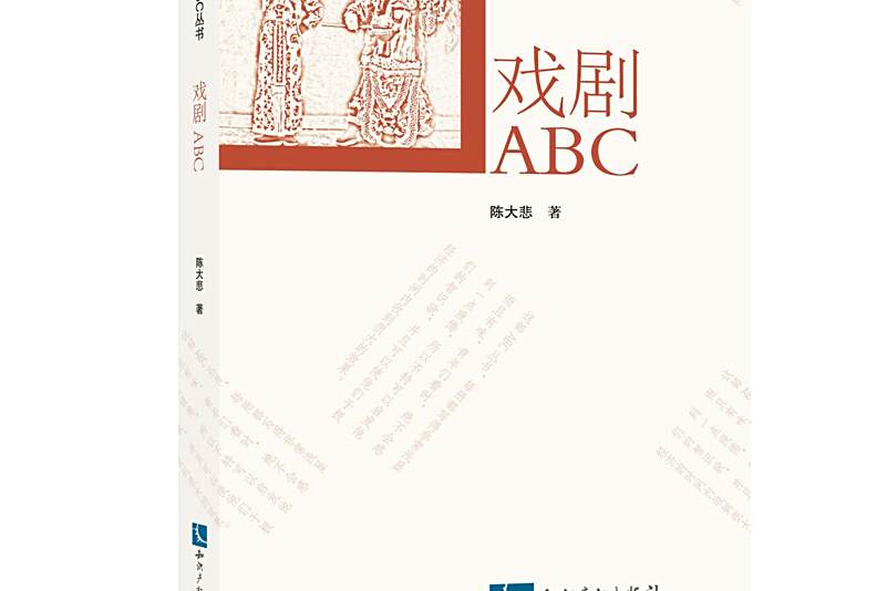 戲劇ABC 戲劇ABC