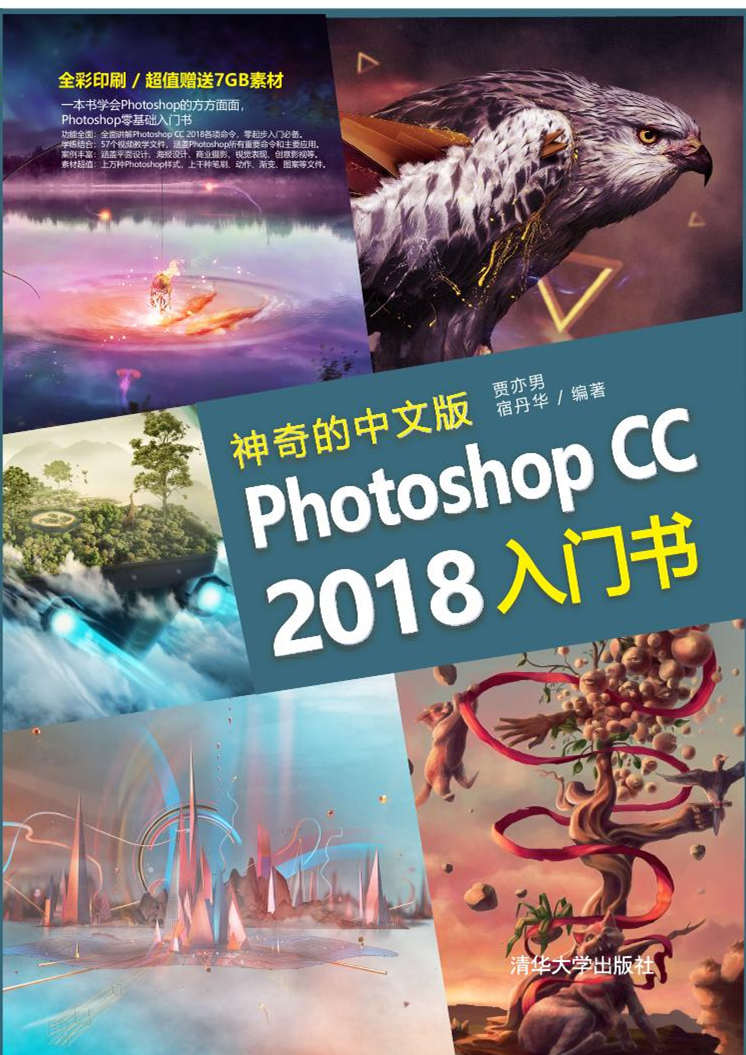 神奇的中文版Photoshop CC 2018入門書