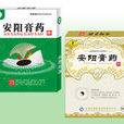 安陽膏藥(安陽膏藥) 安陽膏藥(安陽膏藥)