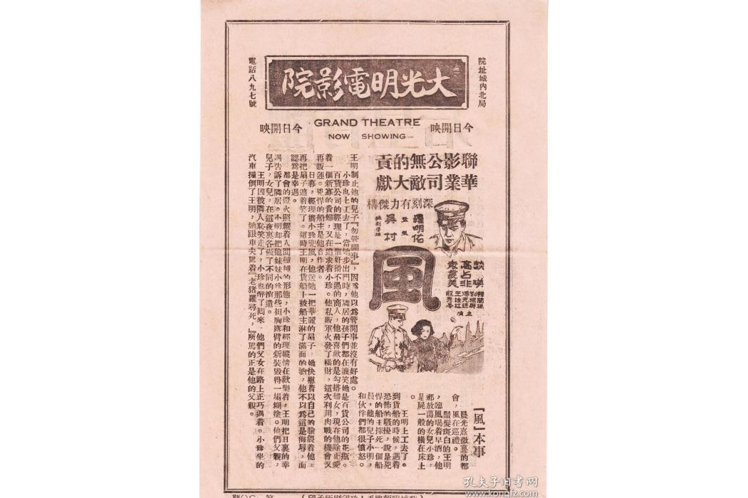 風(1933年吳村執導的中國劇情片) 風(1933年吳村執導的中國劇情片)