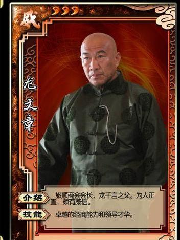 龍文章(電視劇《春江英雄之秀才遇到兵》中角色) 龍文章(電視劇《春江英雄之秀才遇到兵》中角色)