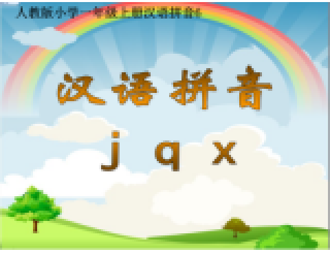 聲母jqx 聲母jqx