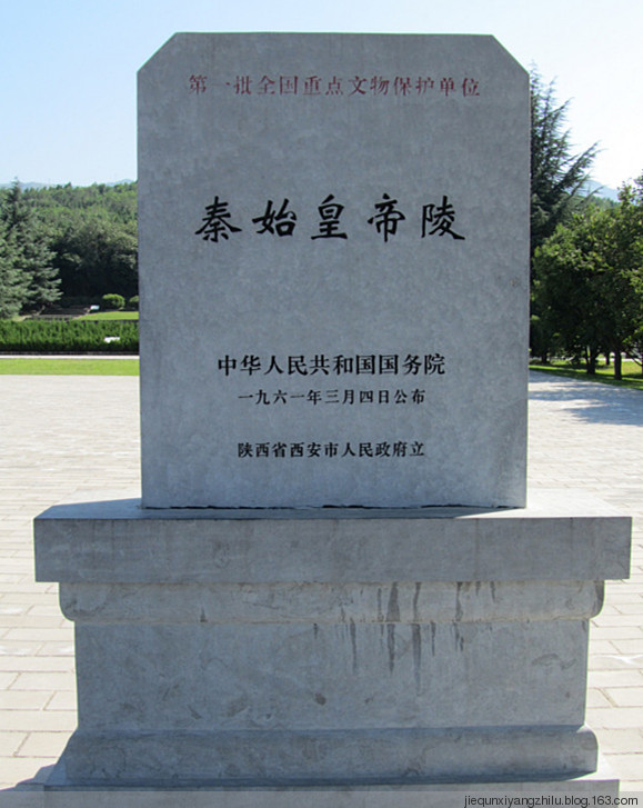 中國第一批全國重點文物保護單位——秦始皇帝陵