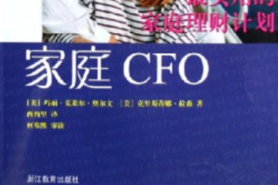 家庭CFO 家庭CFO