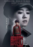 解密(2015年陳學冬、穎兒主演電視劇)