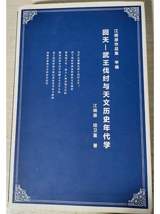 回天(上海交通大學出版社出版的圖書) 回天(上海交通大學出版社出版的圖書)