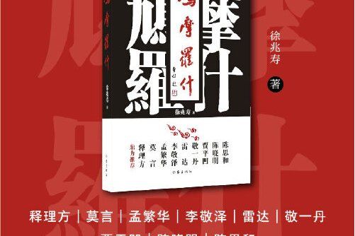 鳩摩羅什(2017年作家出版社出版的圖書) 鳩摩羅什(2017年作家出版社出版的圖書)
