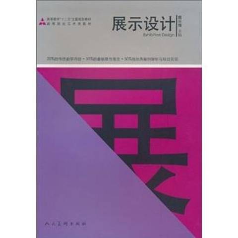 展式設計 展式設計