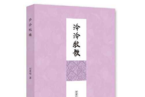 泠泠牧歌 泠泠牧歌