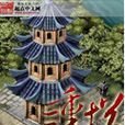三重塔 三重塔