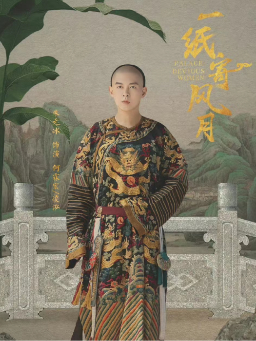 凌泓(電視劇《一紙寄風月》中的角色) 凌泓(電視劇《一紙寄風月》中的角色)