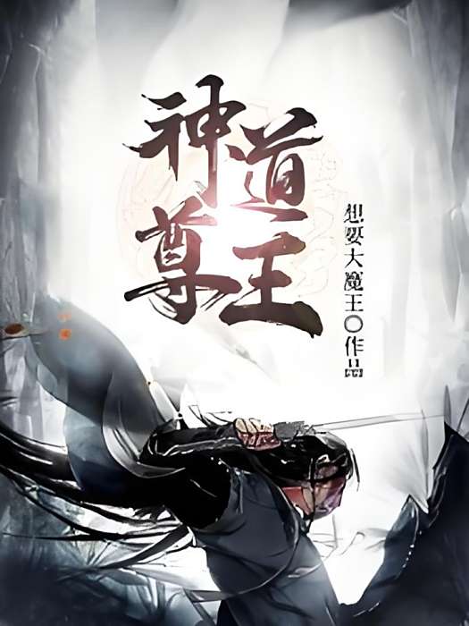 神道尊王