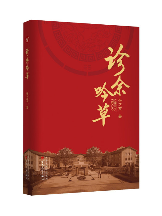 診余吟草 診余吟草