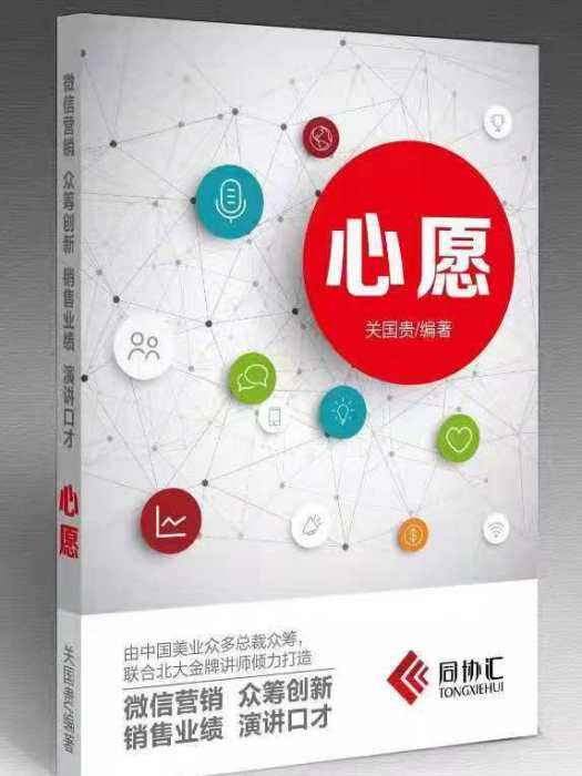 心-願 心-願