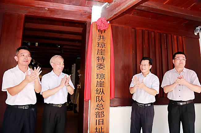 中共瓊崖特委與瓊崖獨立縱隊總部駐所舊址