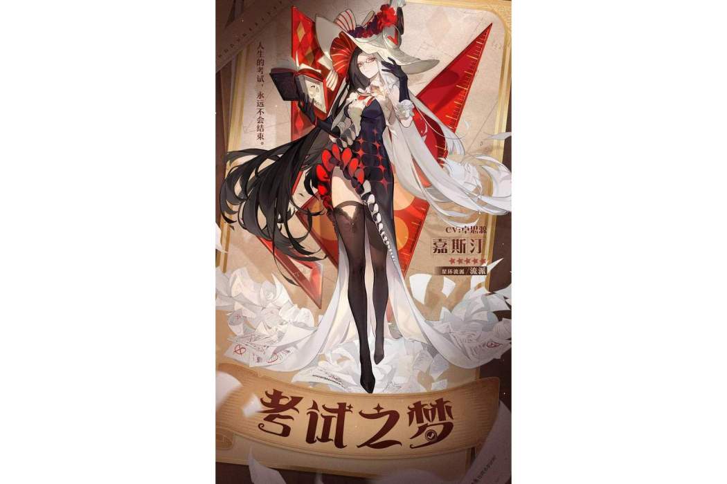 嘉斯汀(遊戲《無盡夢回》中的角色) 嘉斯汀(遊戲《無盡夢回》中的角色)