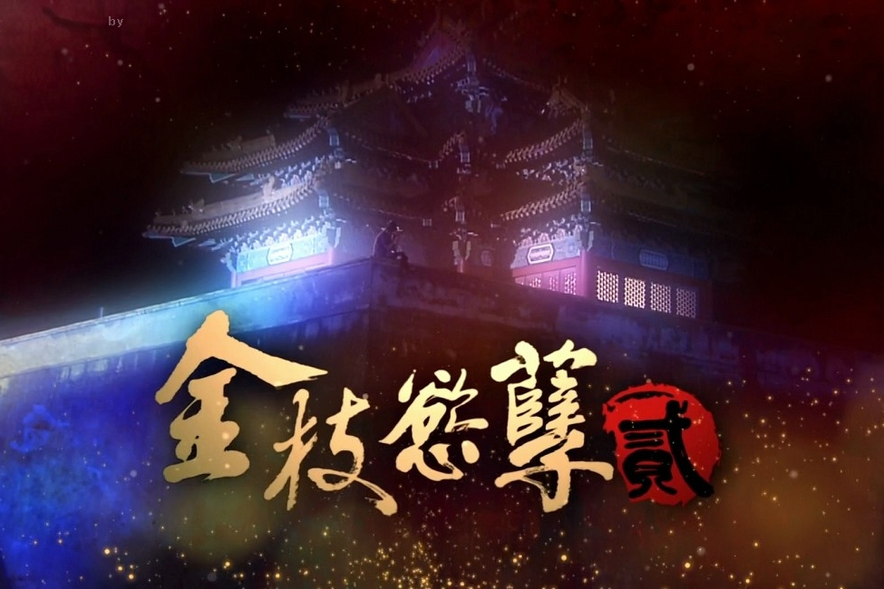 紅孽 紅孽