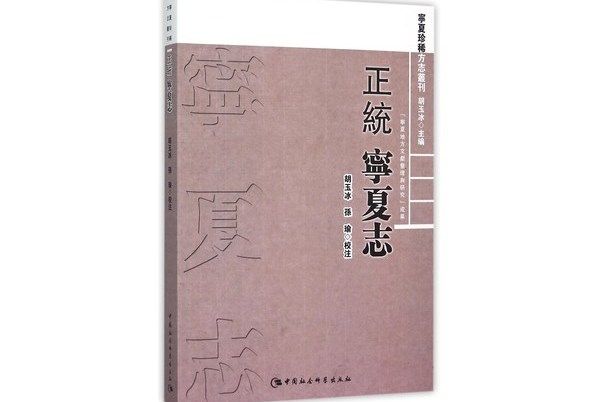 正統寧夏志 正統寧夏志