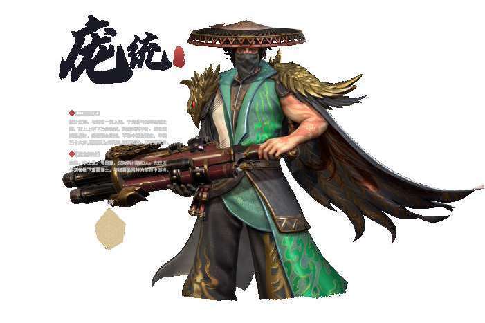 龐統(手遊《極無雙2》中的武將)