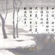 長相思·雨 長相思·雨