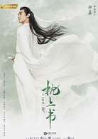 三生三世枕上書(2019年迪麗熱巴、高偉光主演古裝電視劇)