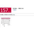 成都公交157路