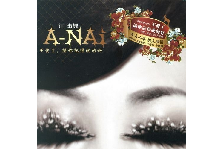 長城(江淑娜演唱歌曲) 長城(江淑娜演唱歌曲)