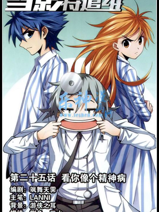 雪影特遣組 雪影特遣組