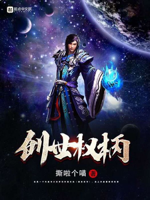 創世權柄 創世權柄