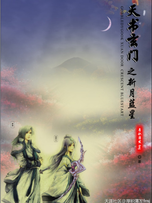 天書玄門 天書玄門