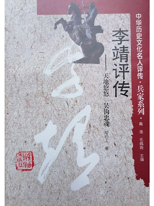 李靖評傳