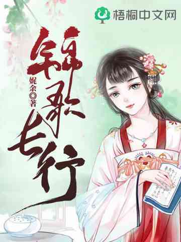 錦歌長行 錦歌長行