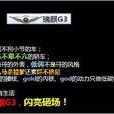 G3病毒體