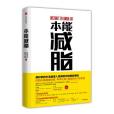 本能減脂 本能減脂