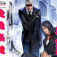 龍隱殺域 龍隱殺域