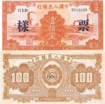 中國人民銀行發行的第一套人民幣100元
