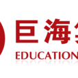 巨海企管 巨海企管