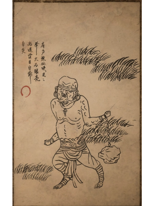 支應僧 支應僧