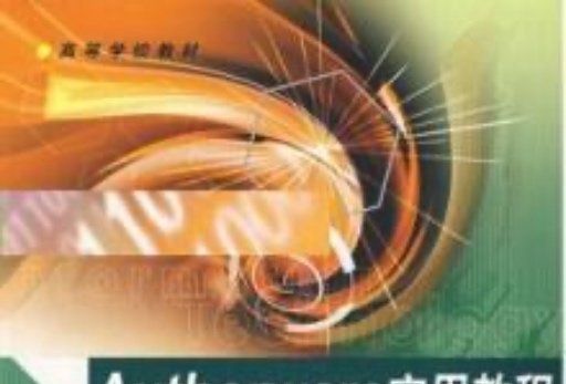 Authorware實用教程(2005年高等教育出版社出版的圖書) Authorware實用教程(2005年高等教育出版社出版的圖書)