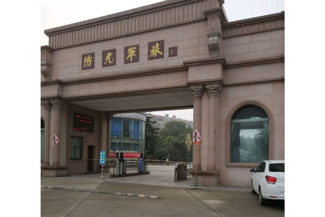 陽光軍旅 陽光軍旅