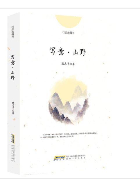 寫意·山野 寫意·山野