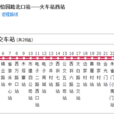 西安公交6路(西安6路)
