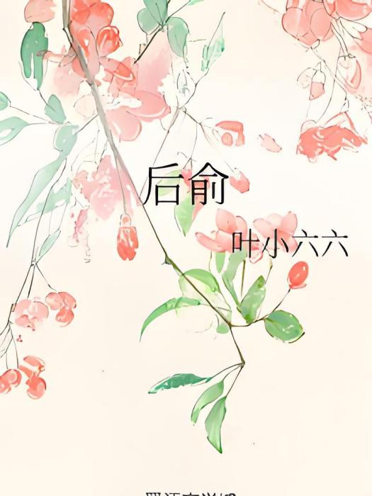 後俞 後俞