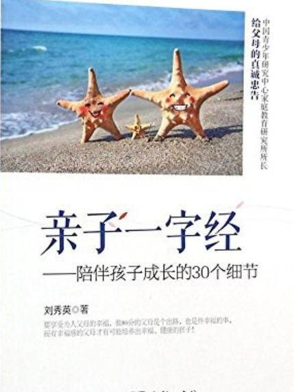 親子一字經 親子一字經