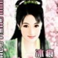莫愁公主 莫愁公主