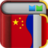 法漢字典 法漢字典