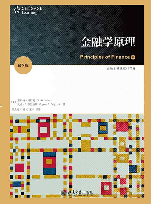 金融學原理（第5版）(金融學原理（第五版）)