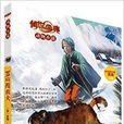雪山搜救犬 雪山搜救犬