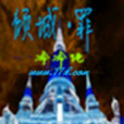 傾城罪 傾城罪